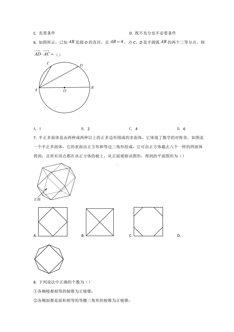 2021-2022学年河南省豫北名校高一下学期中联考 数学试题（含答案）.doc_第2页