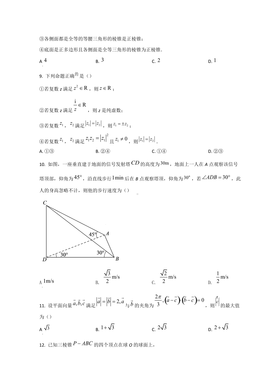 2021-2022学年河南省豫北名校高一下学期中联考 数学试题（含答案）.doc_第3页