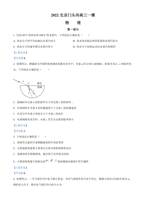 北京市门头沟区2022届高考一模考试 物理 试题（含答案）.doc