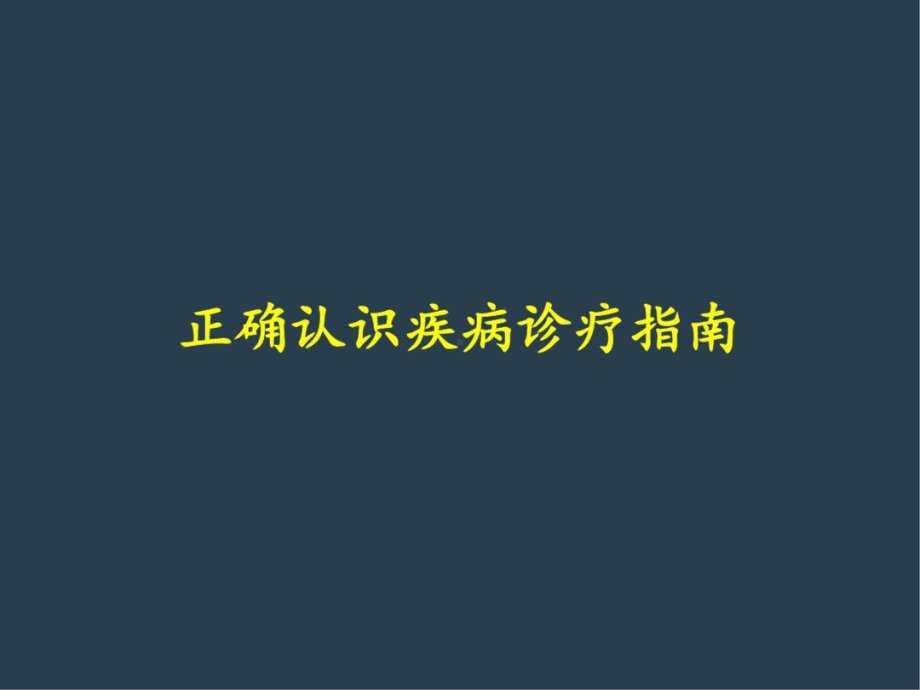 （2022精品PPT课件）手足癣诊断治疗指南解读PPT课件.pptx_第3页