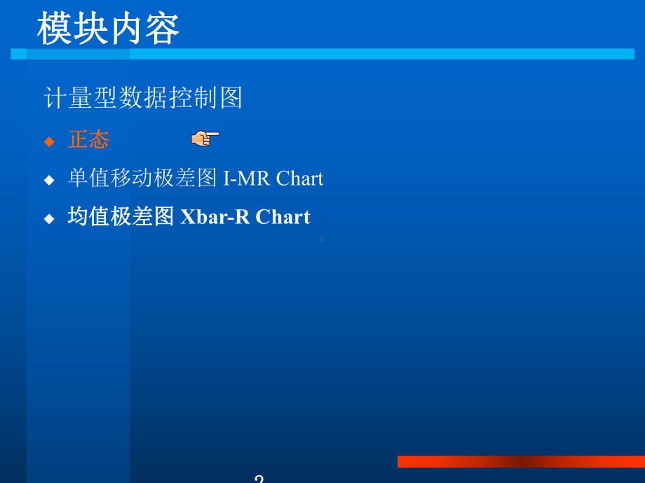 计量型数据控制图要点课件.ppt_第2页