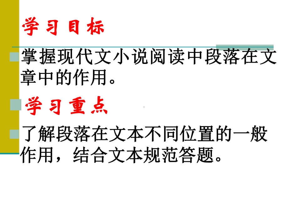 小说阅读-1分析段落在文中的作用资料课件.ppt_第2页