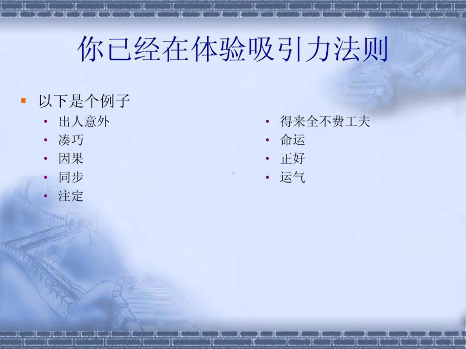 真正的吸引力法则128页PPT课件.ppt_第2页