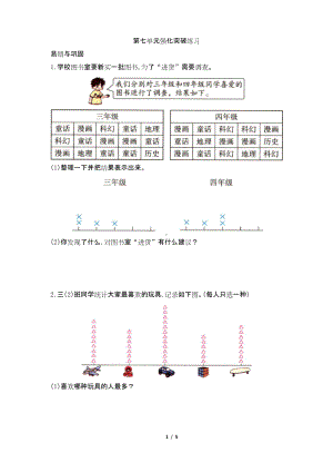 北师大版小学三年级数学下册《第七单元强化突破练习》（含答案）.doc