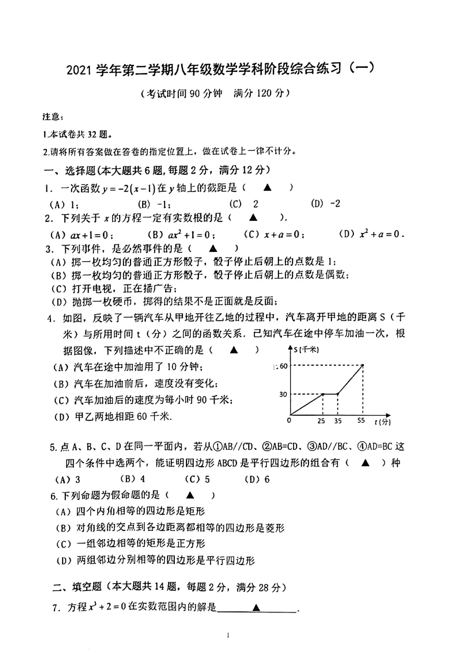 上海市上海师范大学第三附属实验2021-2022学年八年级下学期期中考试数学试题.pdf_第1页