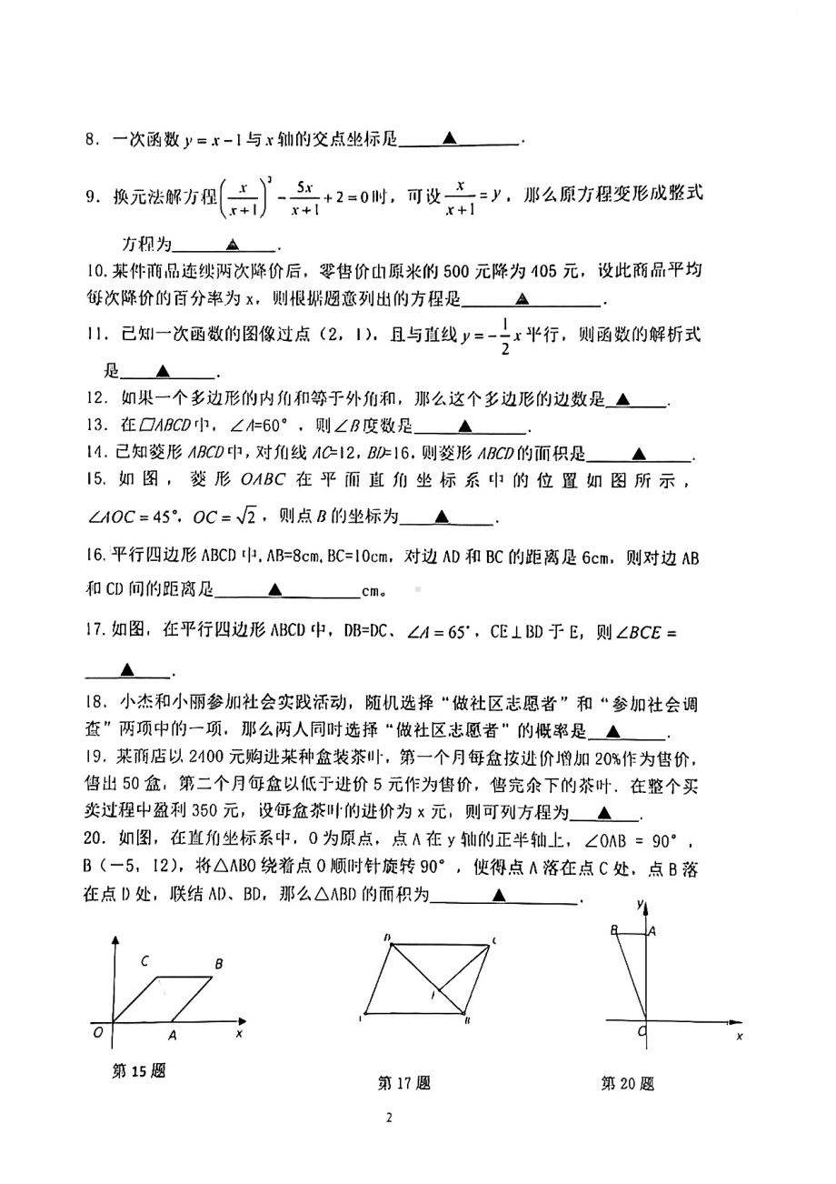 上海市上海师范大学第三附属实验2021-2022学年八年级下学期期中考试数学试题.pdf_第2页