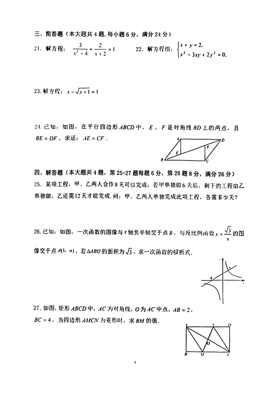 上海市上海师范大学第三附属实验2021-2022学年八年级下学期期中考试数学试题.pdf_第3页