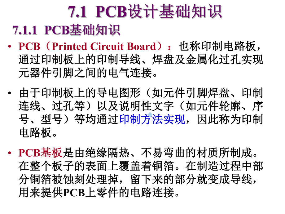 PCB设计基础课件.ppt_第2页