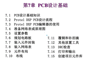 PCB设计基础课件.ppt