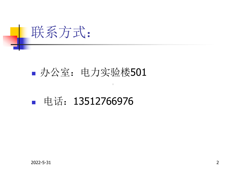 电力系统通信技术复习上课件.ppt_第2页