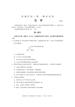 2022.4西城区高三化学一模试题.pdf