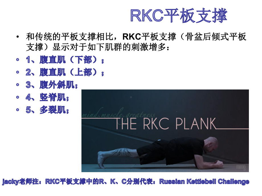 平板支撑(Plank)深入--复件(2)课件.ppt_第3页