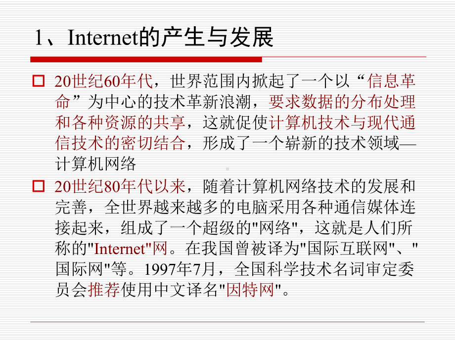 第2章-电子商务与电子政务技术基础.课件.ppt_第3页