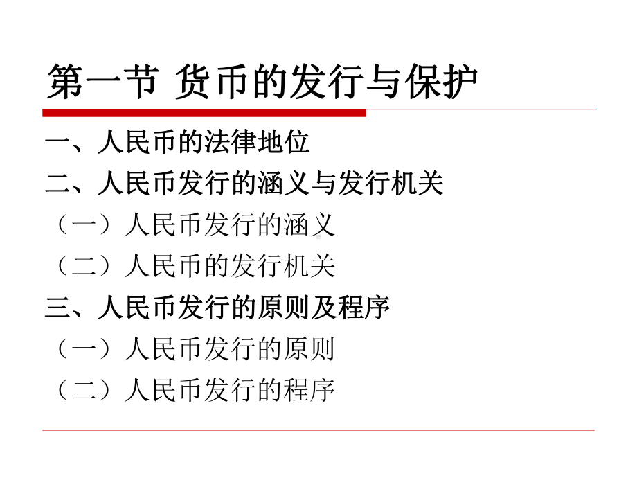 货币发行与现金管理法课件.ppt_第3页