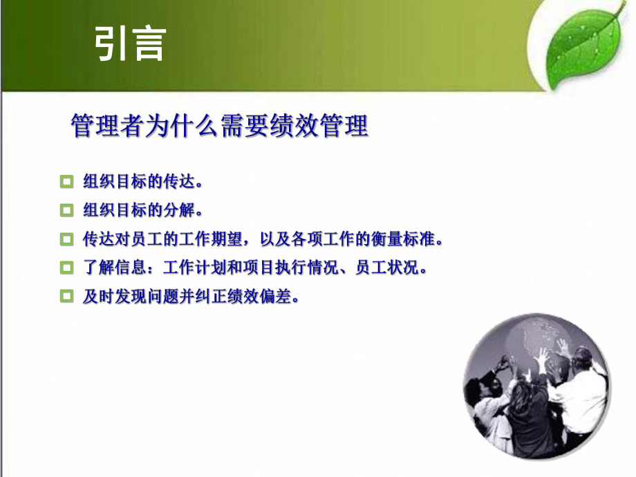 绩效管理与业务能力提升-PPT课件.ppt_第3页