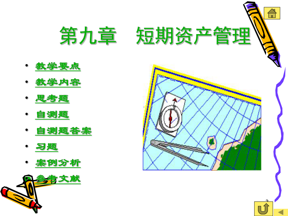 第九章短期资产管理要点课件.ppt_第3页