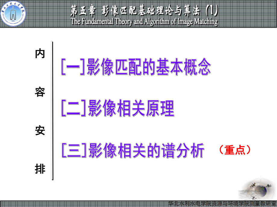 第五章-影像匹配基础理论与算法(1).课件.ppt_第3页