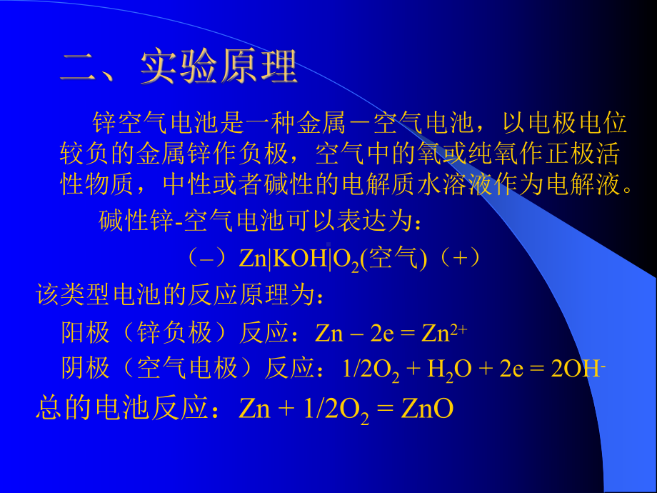 锌-空气电池的制备及性能检测.课件.ppt_第3页