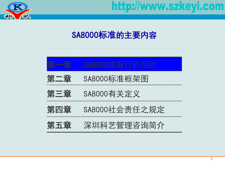 SA8000社会责任管理体系标准培训课件.ppt_第2页