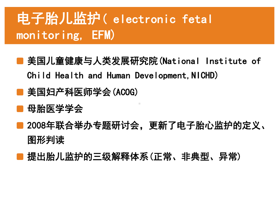 各种胎儿监测方法的评价课件.ppt_第3页