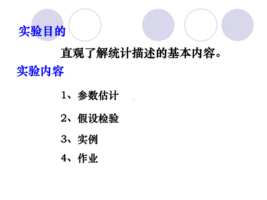 matlab教程参数估计及假设检验解读课件.ppt_第2页