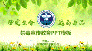 珍爱生命远离毒品禁毒宣传教育PPT模板ppt通用课件.pptx