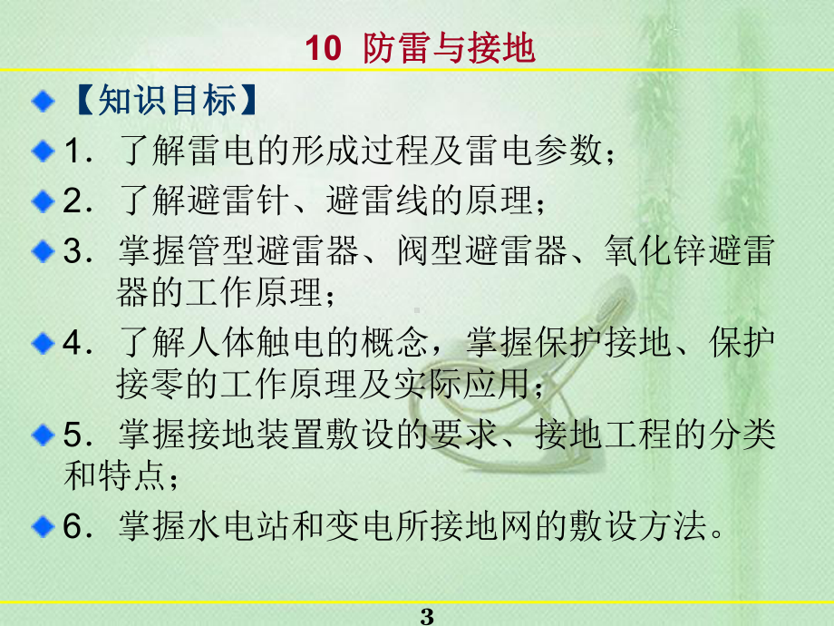 发电厂的防雷保护装置课件.ppt_第3页