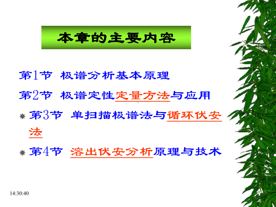 仪器分析伏安法和极谱分析法.课件.ppt_第3页