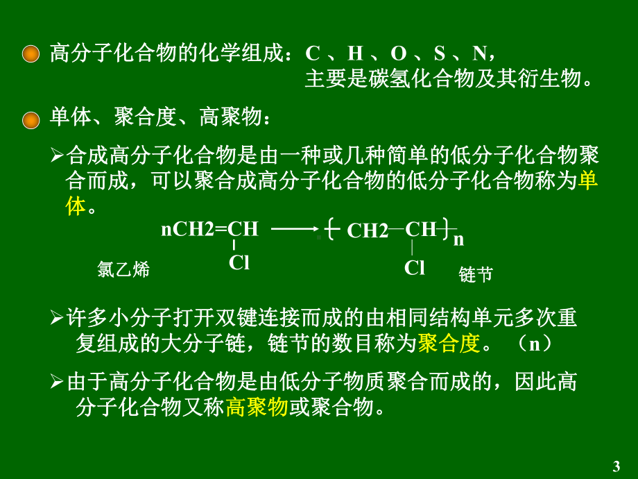 4.高分子材料的制备课件.ppt_第3页