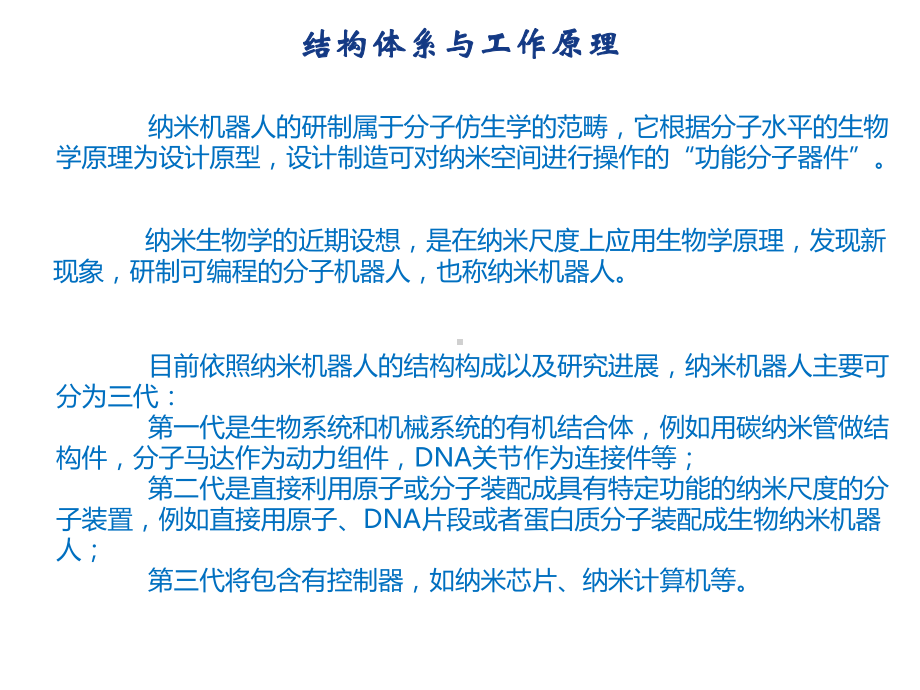 纳米机器人资料课件.ppt_第3页