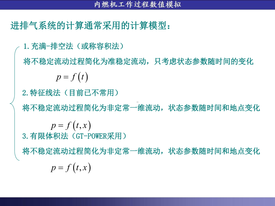 第3章-进排气系统中的热力过程计算.课件.ppt_第3页