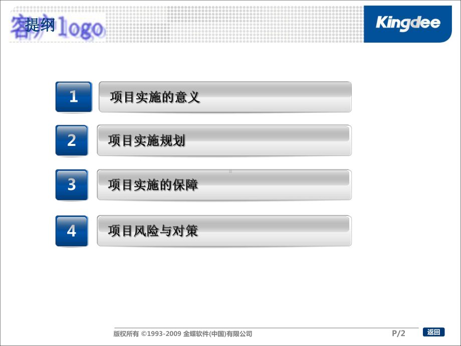 05-项目启动大会(财务供应链项目模板)讲解课件.ppt_第2页
