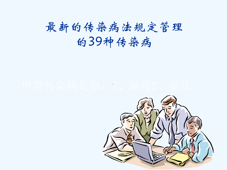 乡镇卫生院传染病培训课件.ppt_第3页