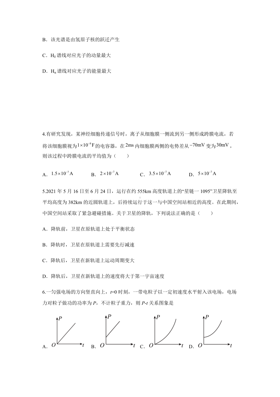 2022年江苏省高考物理冲刺卷（一）（有答案）.docx_第2页