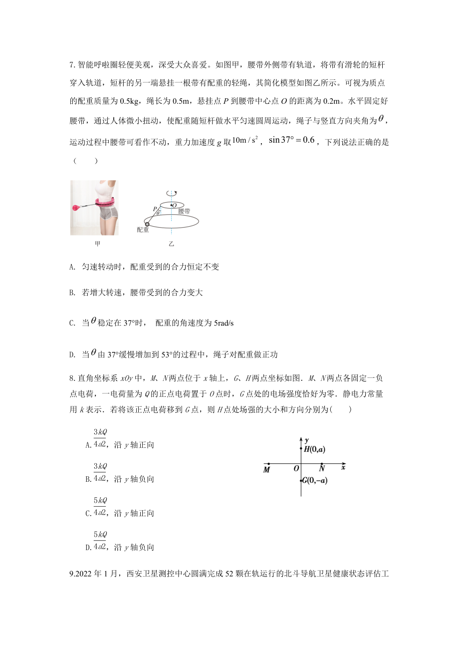 2022年江苏省高考物理冲刺卷（一）（有答案）.docx_第3页