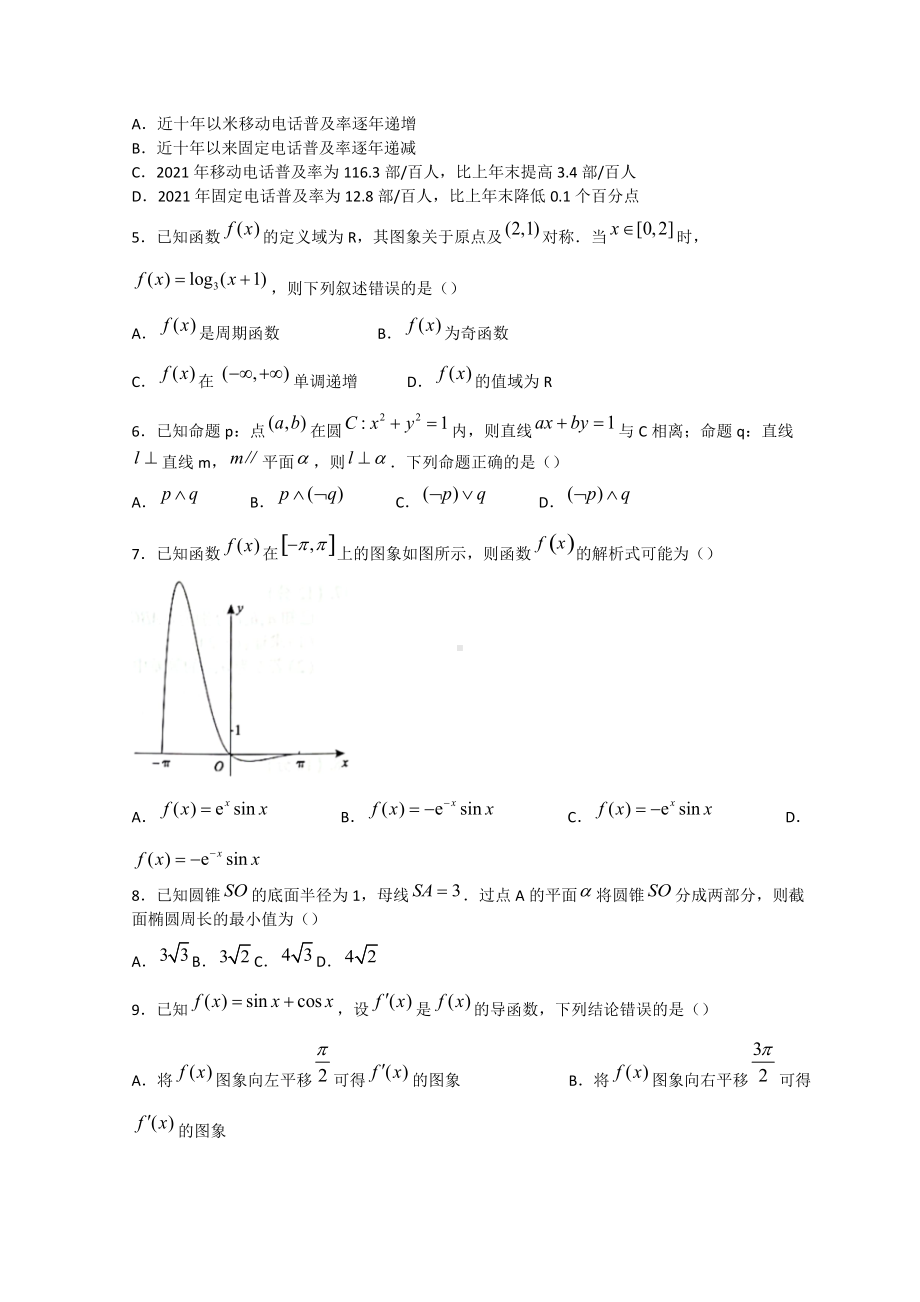 安徽省安庆市示范高中2021-2022学年高三下学期4月联考试题 数学（理）（含答案）.doc_第2页