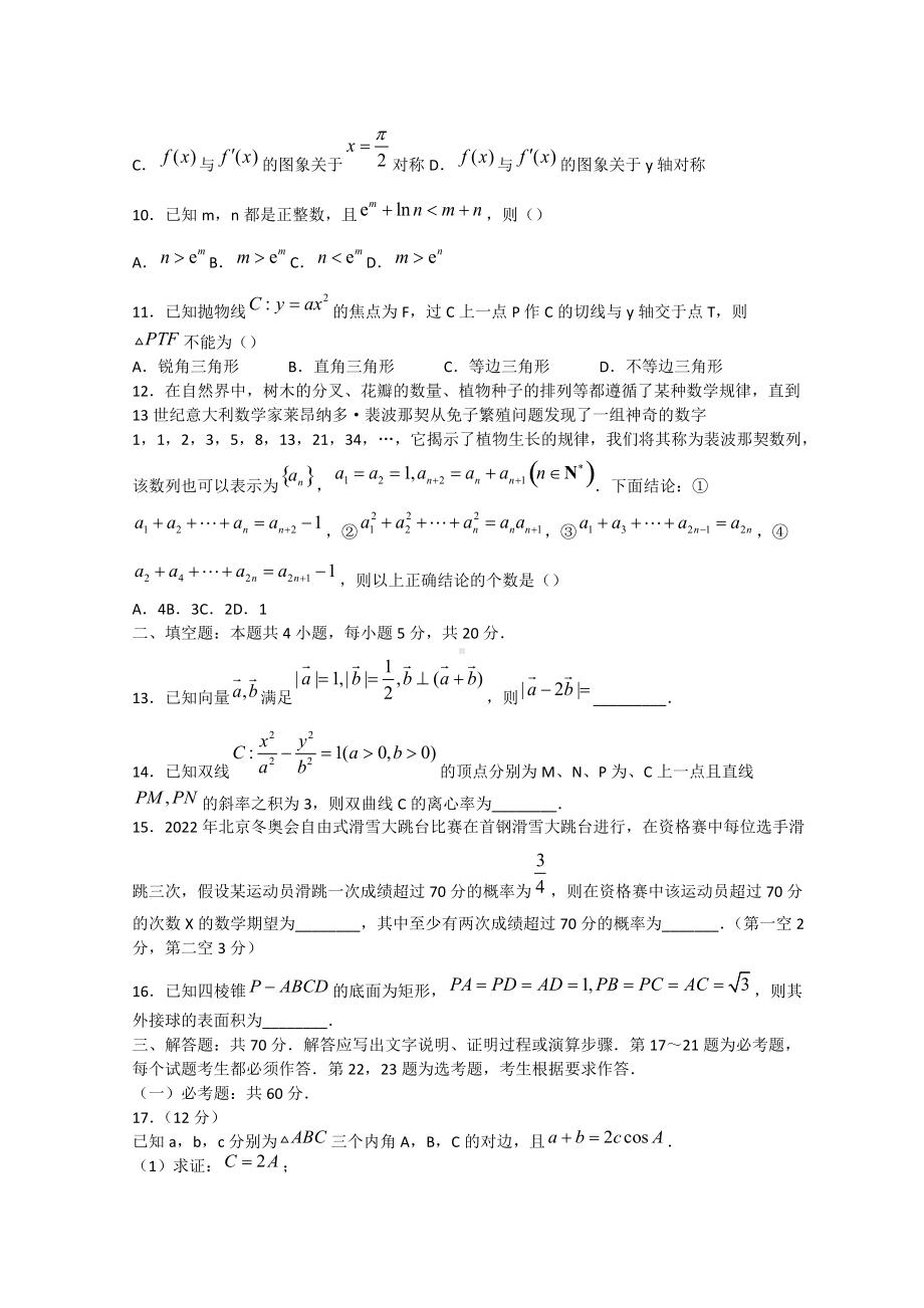 安徽省安庆市示范高中2021-2022学年高三下学期4月联考试题 数学（理）（含答案）.doc_第3页