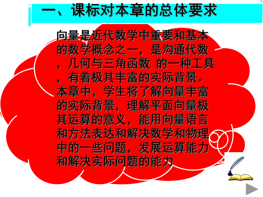 “不等式与不等式组”教材分析[1]解读课件.ppt_第3页