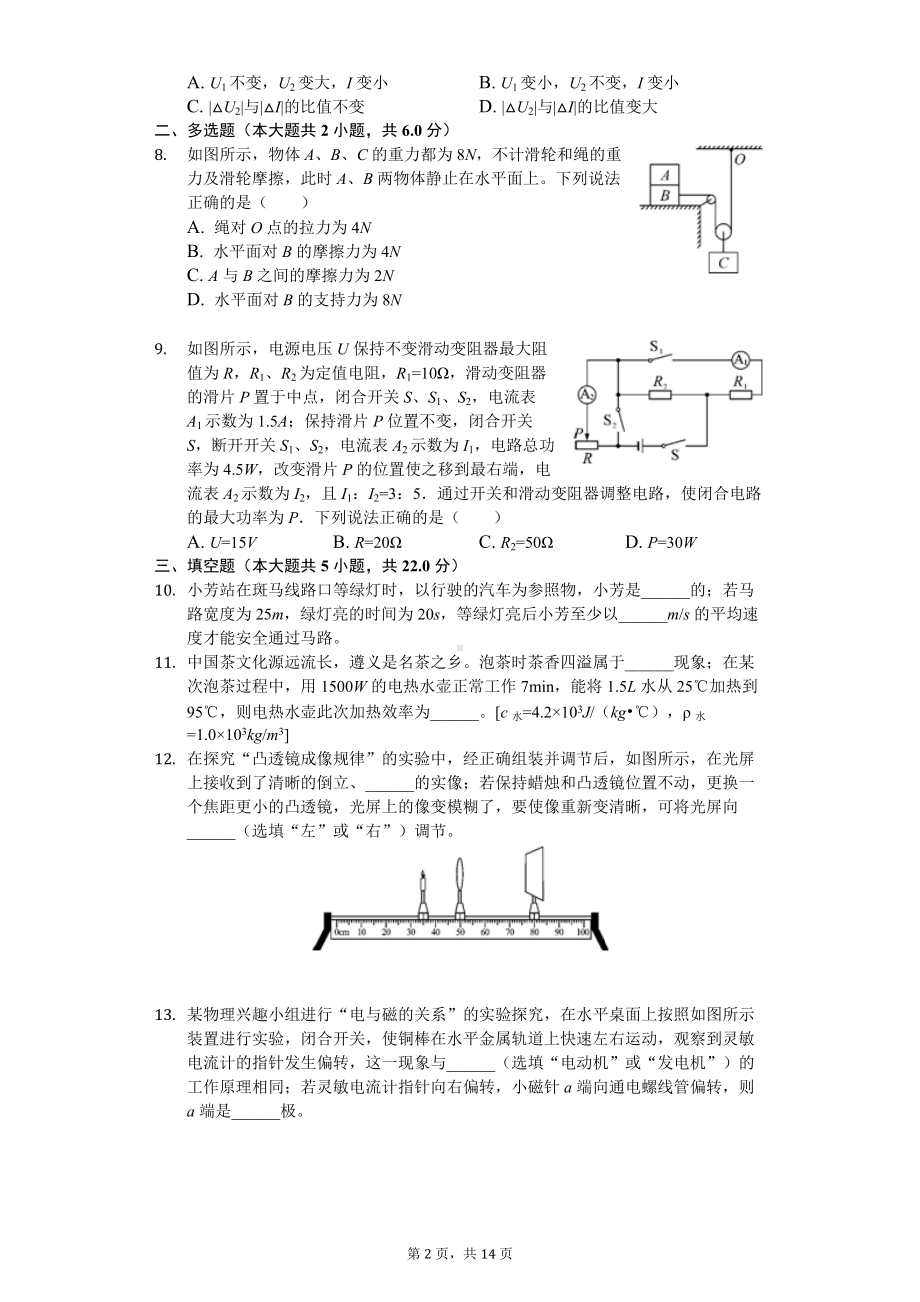 2020年贵州省遵义市中考物理试卷.doc_第2页