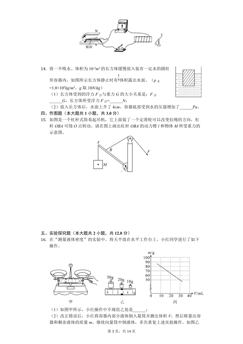 2020年贵州省遵义市中考物理试卷.doc_第3页