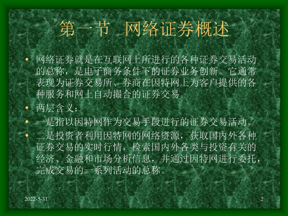 第六章《网络证券》要点课件.ppt_第2页