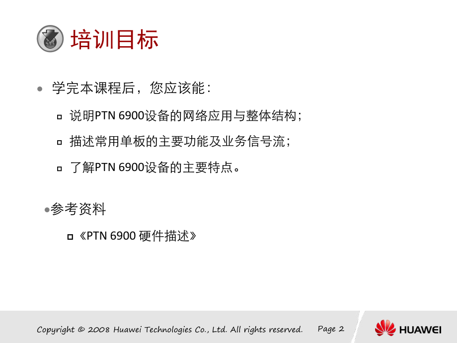 PTN6900-8-16框式设备介绍教材课件.ppt_第3页