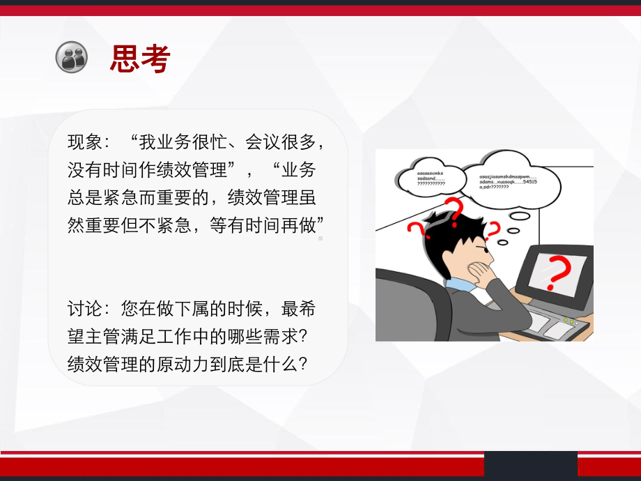 绩效管理-PPT课件.ppt_第3页