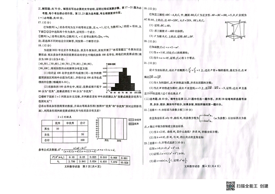 （2022高考数学模拟卷）2022届内蒙古包头市高三第二次模拟考试数学（文）试题.pdf_第2页