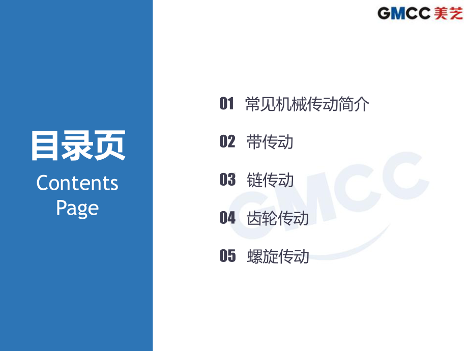 常见机械传动故障及分析讲义课件.ppt_第3页