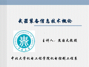 第四章军用雷达资料.课件.ppt