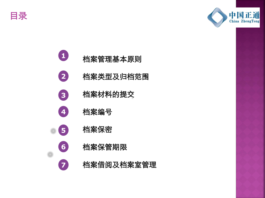 《档案管理办法》详解课件.ppt_第2页