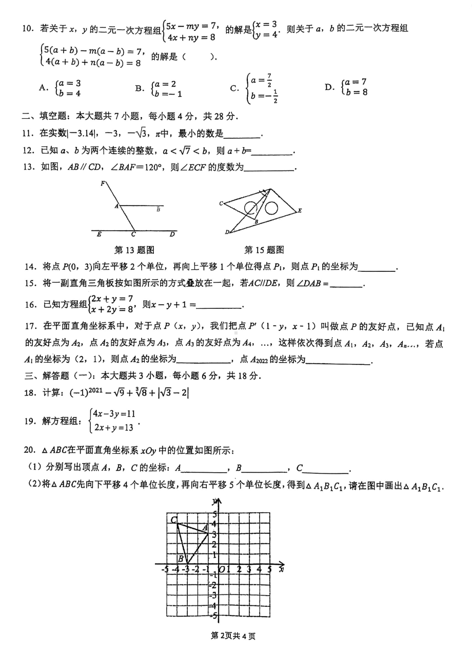 广东省珠海市香洲区凤凰2021-2022学年七年级下学期期中考试数学试卷.pdf_第2页