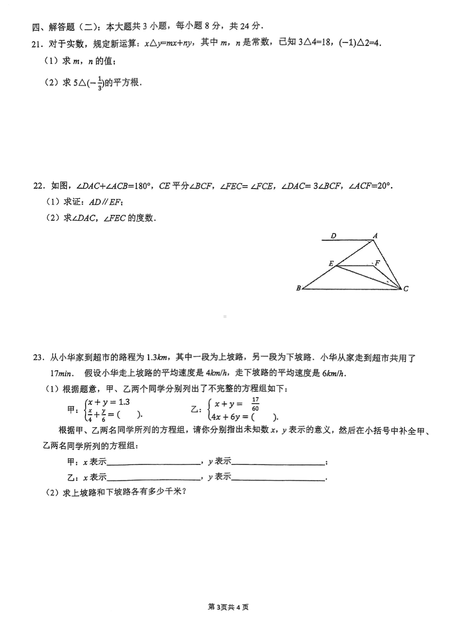 广东省珠海市香洲区凤凰2021-2022学年七年级下学期期中考试数学试卷.pdf_第3页