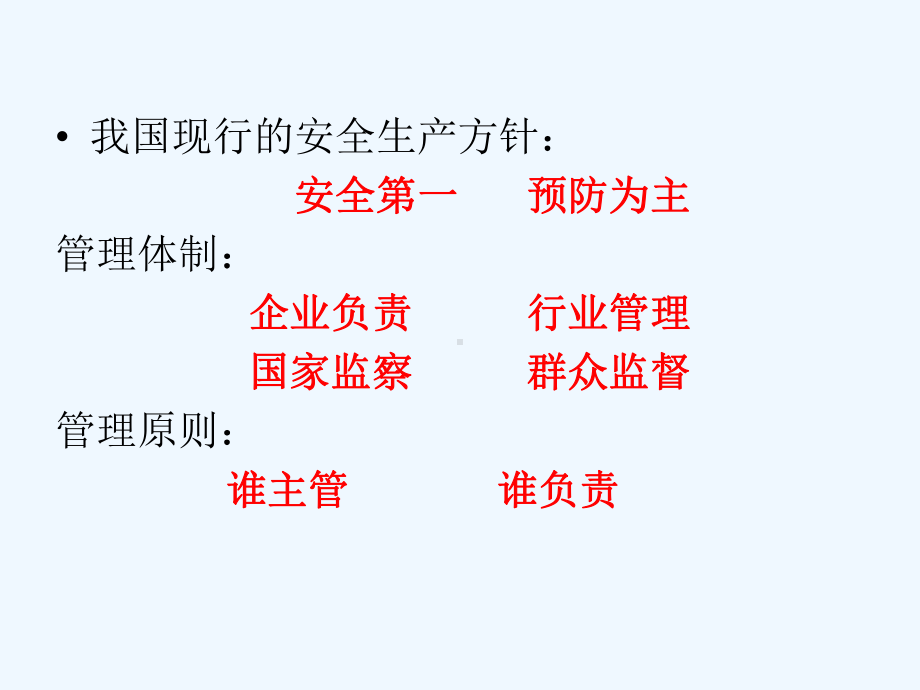 职工安全生产知识培训教材.课件.ppt_第2页